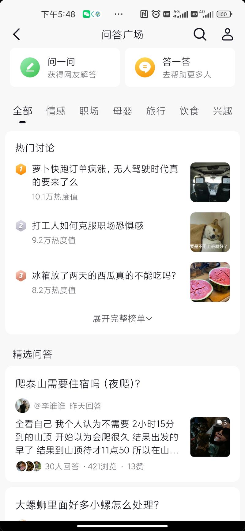 抖音出了条问答广场，像知乎的..情报-搞钱线报📢论坛-网创交流-优创圈